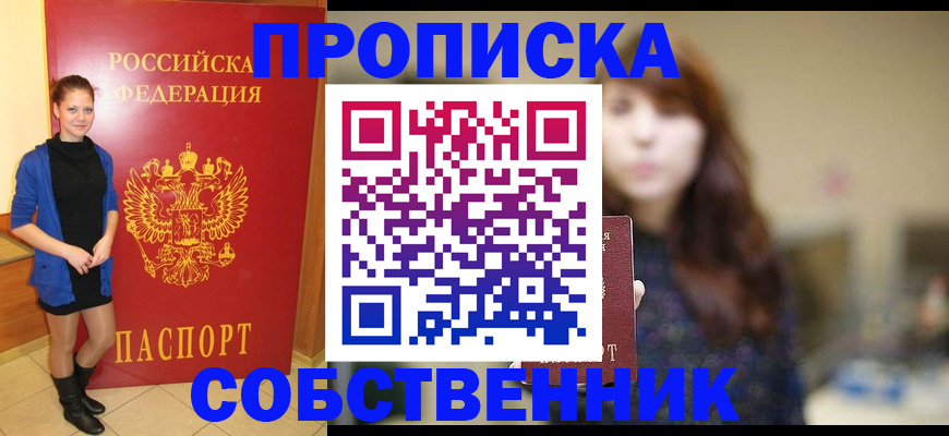 временная регистрация в квартире в Алексине